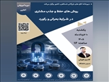 روش‌های حفظ و جذب مشتری در شرایط بحرانی و رکود