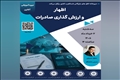 دبیرخانه اتاق‌های بازرگانی شمالغرب کشور برگزار می‌کند؛