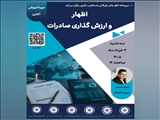 دبیرخانه اتاق‌های بازرگانی شمالغرب کشور برگزار می‌کند؛