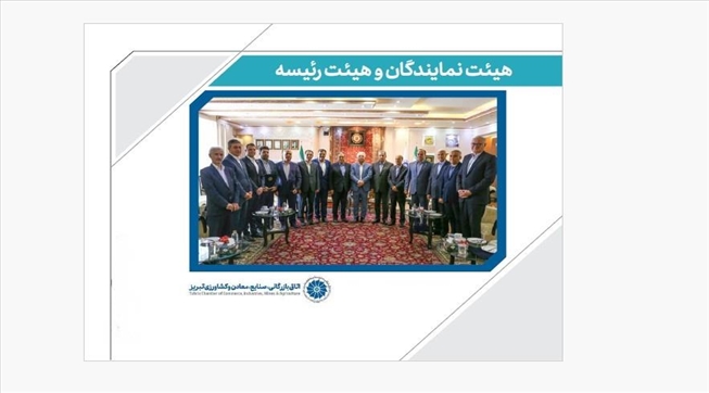 تصمیم‌سازی توسط بخش خصوصی؛ مروری بر عملکرد سه ساله‌ی هیئت نمایندگان و هیئت‌رئیسه اتاق تبریز