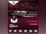 تحلیل و تشریح احکام مالیاتی ۱۴۰۵، الزامات و رویه‌های آن