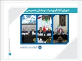 سه سال نقش‌آفرینی شورای گفتگوی دولت و بخش خصوصی آذربایجان‌شرقی؛ از بهبود محیط کسب‌وکار تا پیگیری پروژه‌های راهبردی توسعه