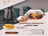 نمایشگاه بین‌المللی مواد غذایی قطر 2026