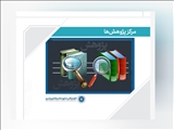 انجام پژوهش‌های تخصصی برای رفع مشکلات و توسعه اقتصادی استان توسط مرکز پژوهش اتاق تبریز