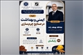 دوره ایمنی و بهداشت در صنایع چرم‌سازی