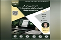 وبینار آموزشی نحوه تکمیل و ارسال اظهارنامه مالیاتی عملکرد سال ۱۴۰۴ برای اشخاص حقوقی