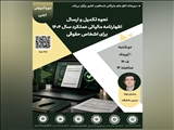 وبینار آموزشی نحوه تکمیل و ارسال اظهارنامه مالیاتی عملکرد سال ۱۴۰۴ برای اشخاص حقوقی