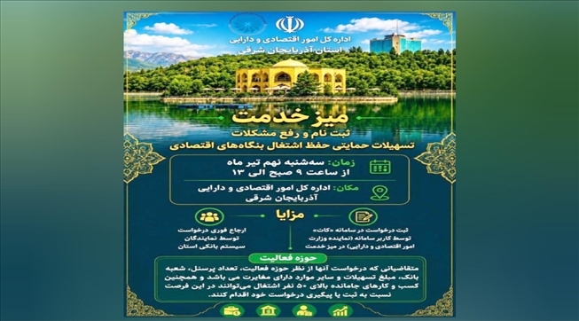 برگزاری میز خدمت تسهیلات شرایط اضطرار