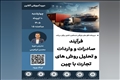 وبینار آموزشی فرآیند صادرات و واردات و تحلیل روش‌های تجارت با چین