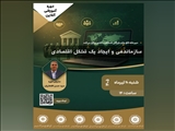 وبینار آموزشی سازماندهی و ایجاد یک تشکل اقتصادی