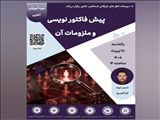 وبینار آموزشی پیش‌فاکتورنویسی و ملزومات آن