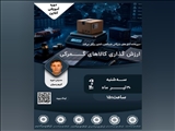 وبینار آموزشی ارزش‌گذاری کالاهای گمرکی