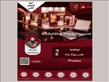 وبینار آموزشی مدیریت رویداد و نمایشگاه