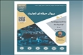 وبینار آموزشی بروکر حرفه‌ای تجارت
