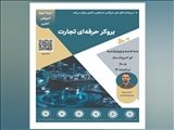 وبینار آموزشی بروکر حرفه‌ای تجارت