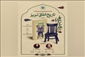 نشست رونمایی و بررسی کتاب «تاریخ اطاق تبریز»