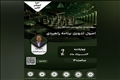 وبینار آموزشی اصول تدوین برنامه راهبردی