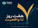 پادکست/  چشم‌انداز اقتصاد جهان و بازارها در هفته آینده | ۱۰ تا ۱۶ اوت ۲۰۲۶