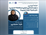 کارگاه آموزشی مسئولیت اجتماعی شرکتی در بنگاه‌های خصوصی؛ نقش راهبردی روابط عمومی‌ها