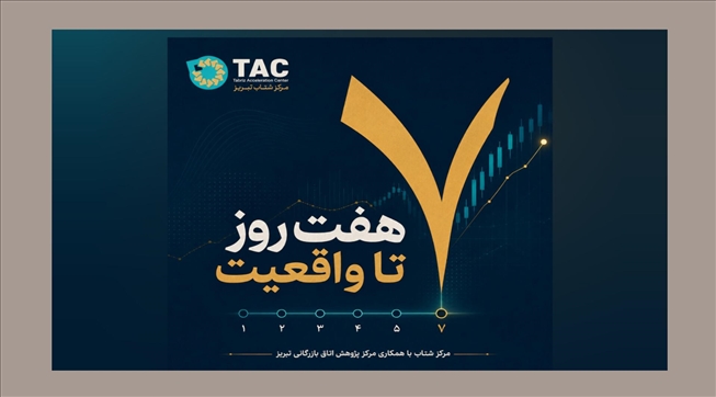 پادکست/ اقتصاد جهانی در هفته پیش‌رو