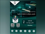 وبینار آموزشی بازاریابی دیجیتال؛ از تحقیقات تا راهبرد