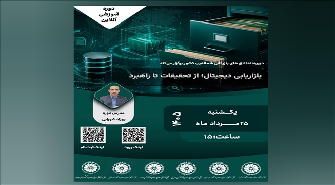 وبینار آموزشی بازاریابی دیجیتال؛ از تحقیقات تا راهبرد