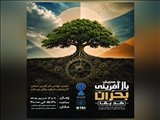 همایش بازآفرینی در بحران؛ کد بقا