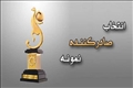فرآیند انتخاب صادرکنندگان نمونه سال ۱۴۰۵ آغاز شد