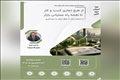وبینار آموزشی از طرح تجاری کسب‌‌و کار، تا نقشه راه عملیاتی بازار