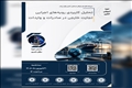 وبینار آموزشی تحلیل کاربردی رویه‌های اجرایی تجارت خارجی در صادرات و واردات