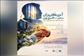 دعوت به «آیین گلریزان و تجلیل از خیرین بیمارستان‌های رازی و بابا باغی»