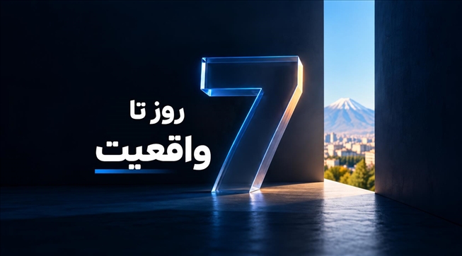 چشم‌انداز بازارهای ایران و جهان در سایه تورم و نااطمینانی‌های اقتصادی ( از تاریخ ۲ تا ۸ آبان ۱۴۰۵)