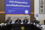 کمیسیون کار اتاق بازرگانی تبریز 