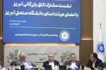 نشست مشترک اتاق بازرگانی تبریز با هیئت امنای دانشگاه صنعتی تبریز