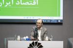 نشست «پیش‌بینی اقتصاد ایران در سال‌های ۱۴۰۴ و ۱۴۰۵» 