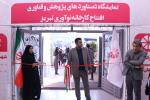 افتتاح کارخانه نوآوری تبریز