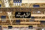 سی و دومین نمایشگاه بین‌المللی فرش دستباف ایران