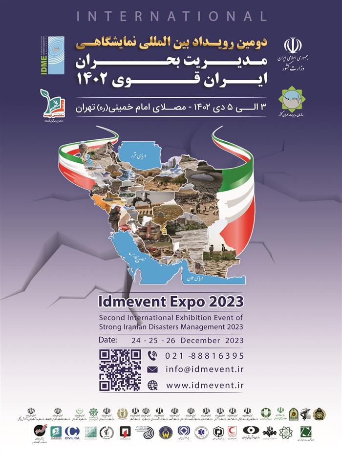 دومین رویداد بین‌المللی نمایشگاهی مدیریت بحران ایران قوی1402