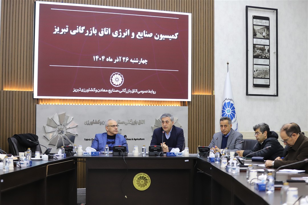 کمیسیون صنایع