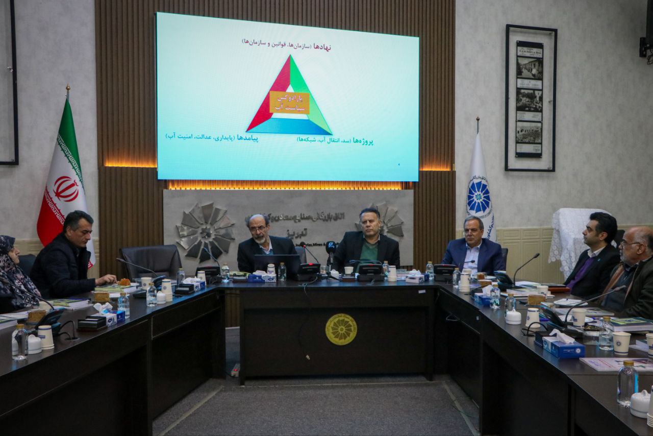 نشست حکمرانی آب