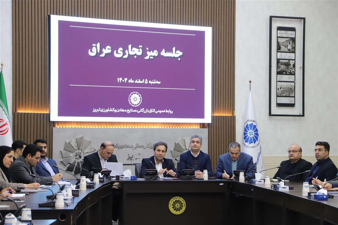 میز تجاری عراق