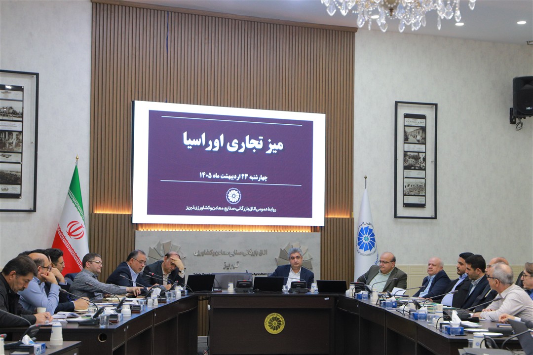 میز اوراسیا