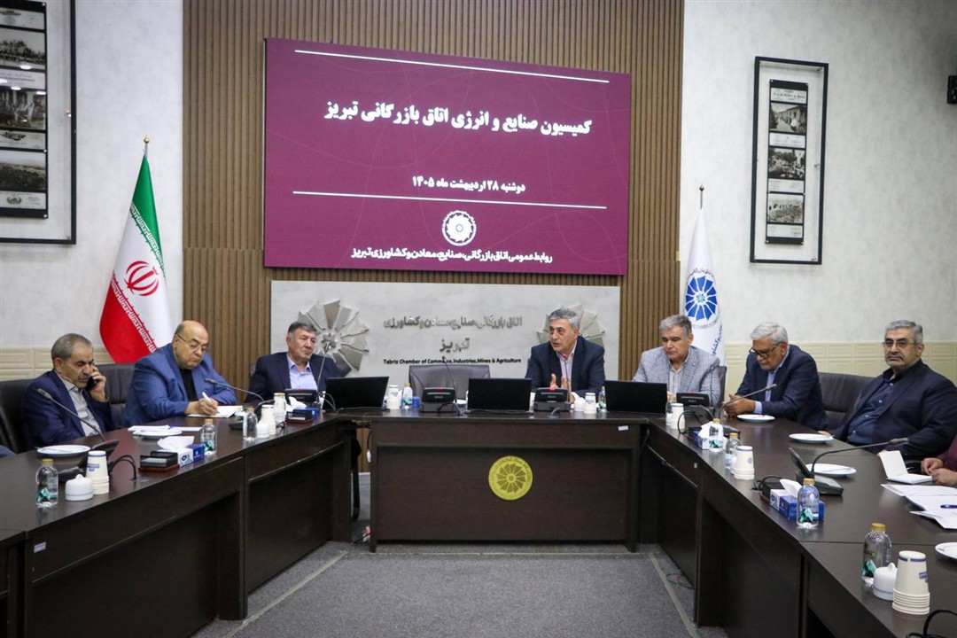 کمیسیون صنایع و انرژی