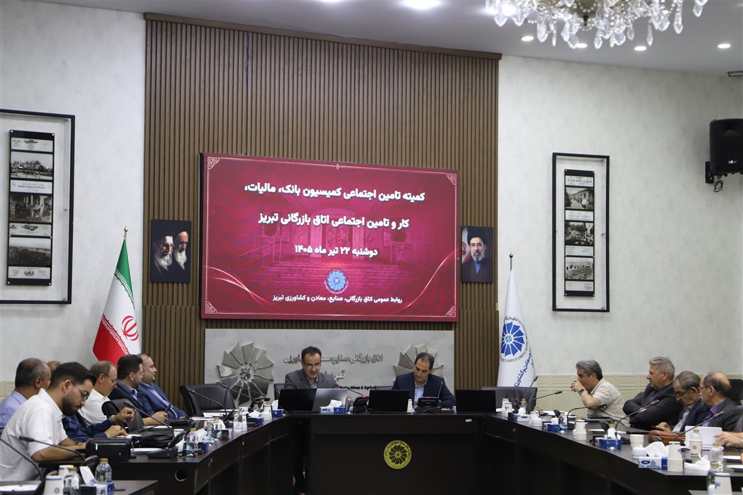 کمیته تامین اجتماعی