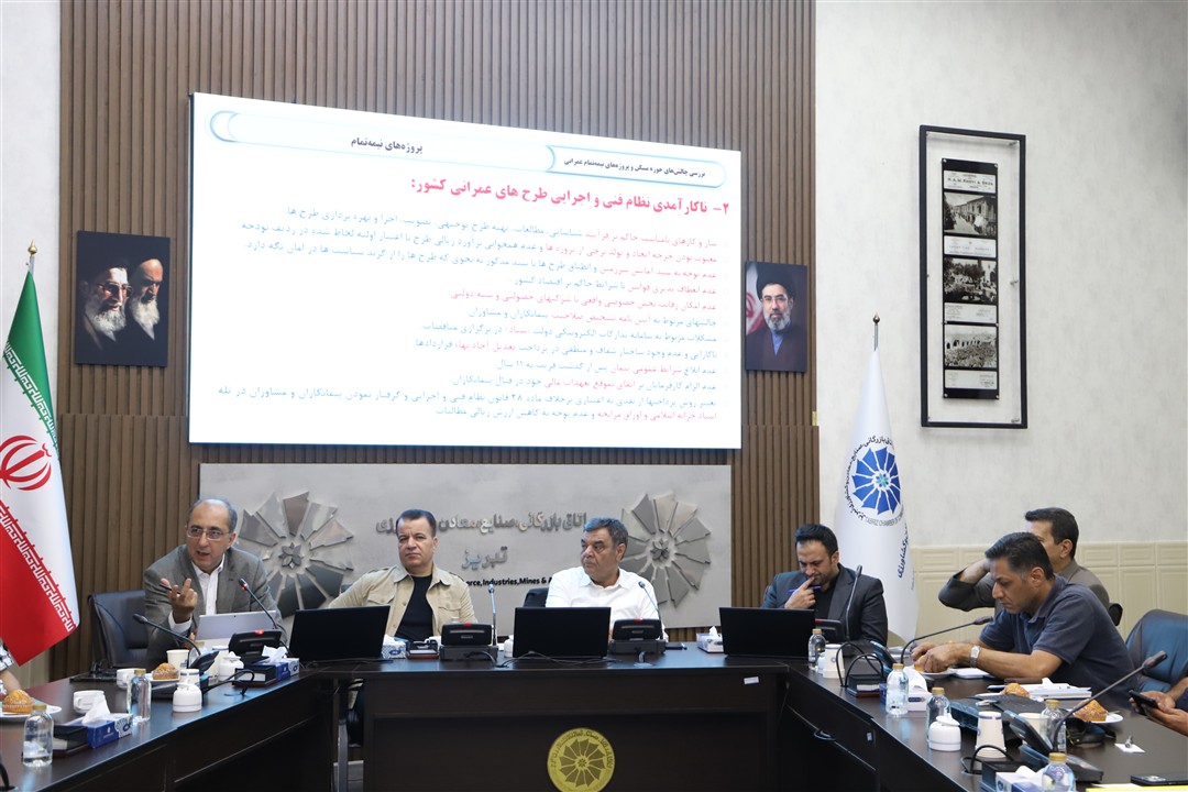 کمیسیون احداث