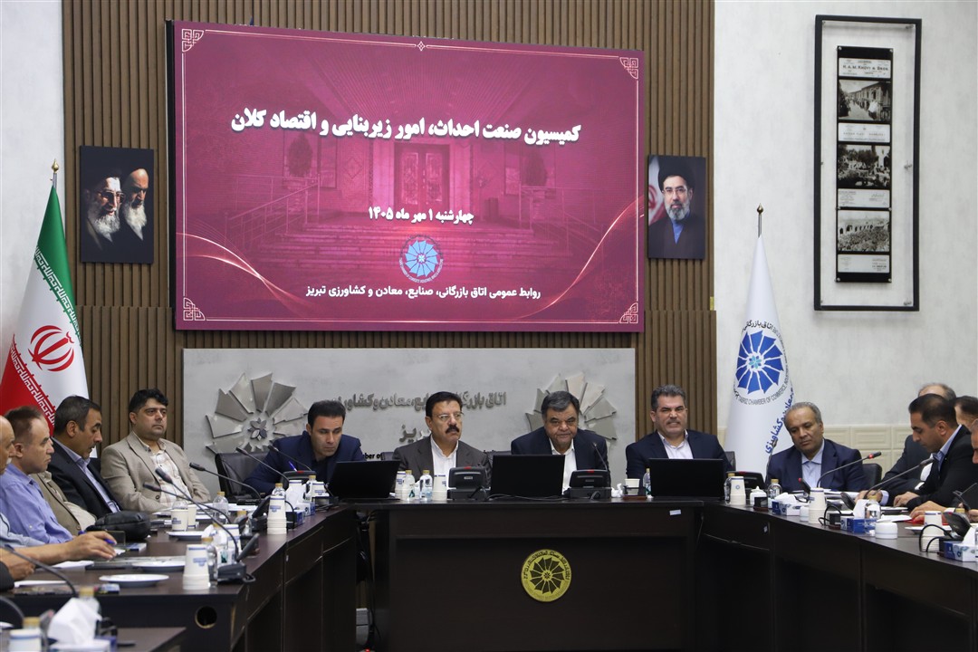 کمیسیون احداث